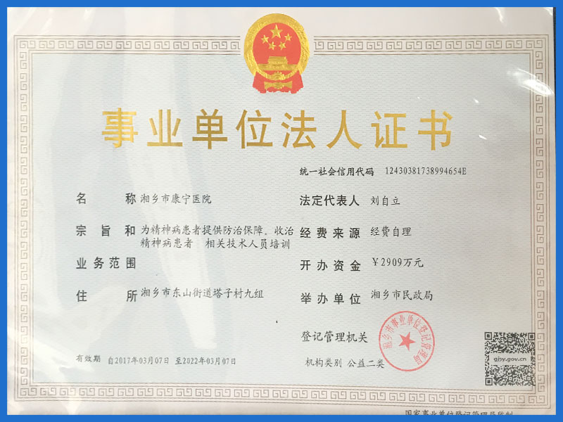 事业单位法人证书0.jpg