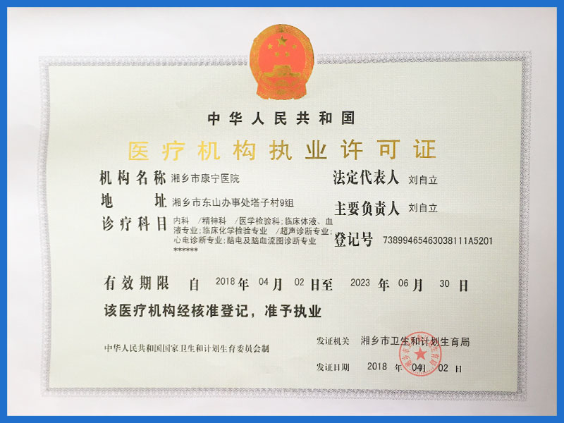 医疗机构执业许可证0.jpg